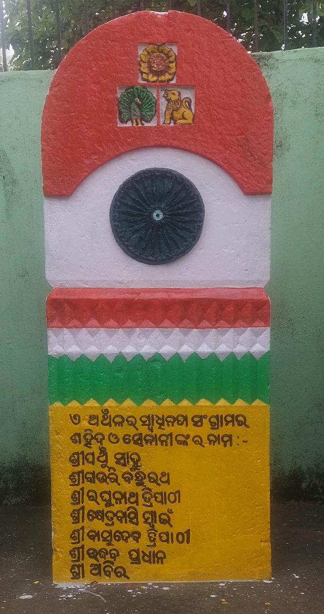 icesoumya's tweet photo. ସେମାନଙ୍କର ସାହସିକତା ଏବଂ ବଳିଦାନ ଆମର ସ୍ୱାଧୀନତା ପାଇଁ ପଥ ପରିଷ୍କାର କରିଛି ଏବଂ ସେମାନଙ୍କର ସ୍ମୃତିକୁ ଜୀବନ୍ତ ରଖିବା ଆମର କର୍ତ୍ତବ୍ୟ।
ସେମାନେ ଛାଡିଥିବା ଉତ୍ତରାଧିକାରୀକୁ ସମ୍ମାନ ଏବଂ ସୁରକ୍ଷା ଦେବା ଜାରି ରଖିବା ଉଚିତ| @CMO_Odisha @MohanMOdisha https://t.co/FKcCNwNIxS