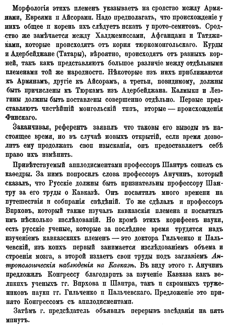 unknown_pages's tweet photo. "Армяне почти всѣ очень темноволосые брахицефалы, съ удлиненными лицами и выше средняго роста; Адербейджане тоже темноволосые, долихоцефалы и выше средняго ростаа; Курды имѣютъ почти тѣ же признаки"
MOCKOBCKIE МЕЖДУНАРОДНЫЕ КОНГРЕССЫ.
Занятія и развлеченія... https://t.co/7KEsRvFgB0