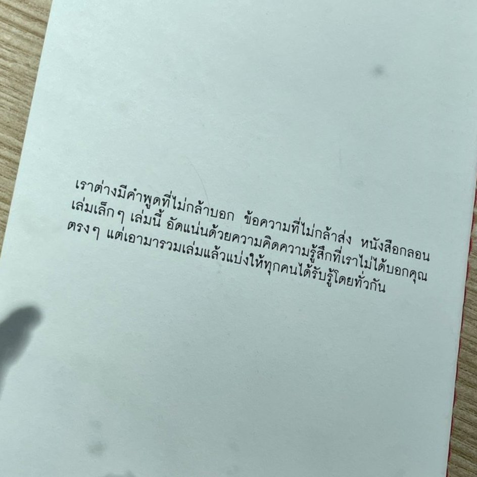 klinnangsue's tweet photo. คำสารภาพ 
Confession (2 ภาษา ไทย-อังกฤษ) 

**ตำหนิ ลด 10% เหลือ 167.- (ปกติ 185.-)**

📌 สนใจ F ใต้โพสต์/Dm ได้เลยค่า https://t.co/U7dh9FhEhK