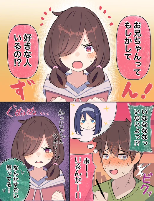 嫉妬心… 