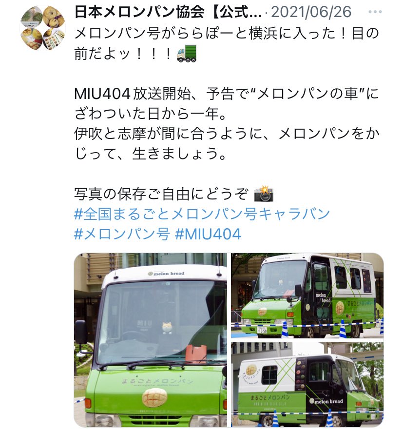 MIU404ポリまるラバーマスコット伊吹、志摩 まるごとメロンパン