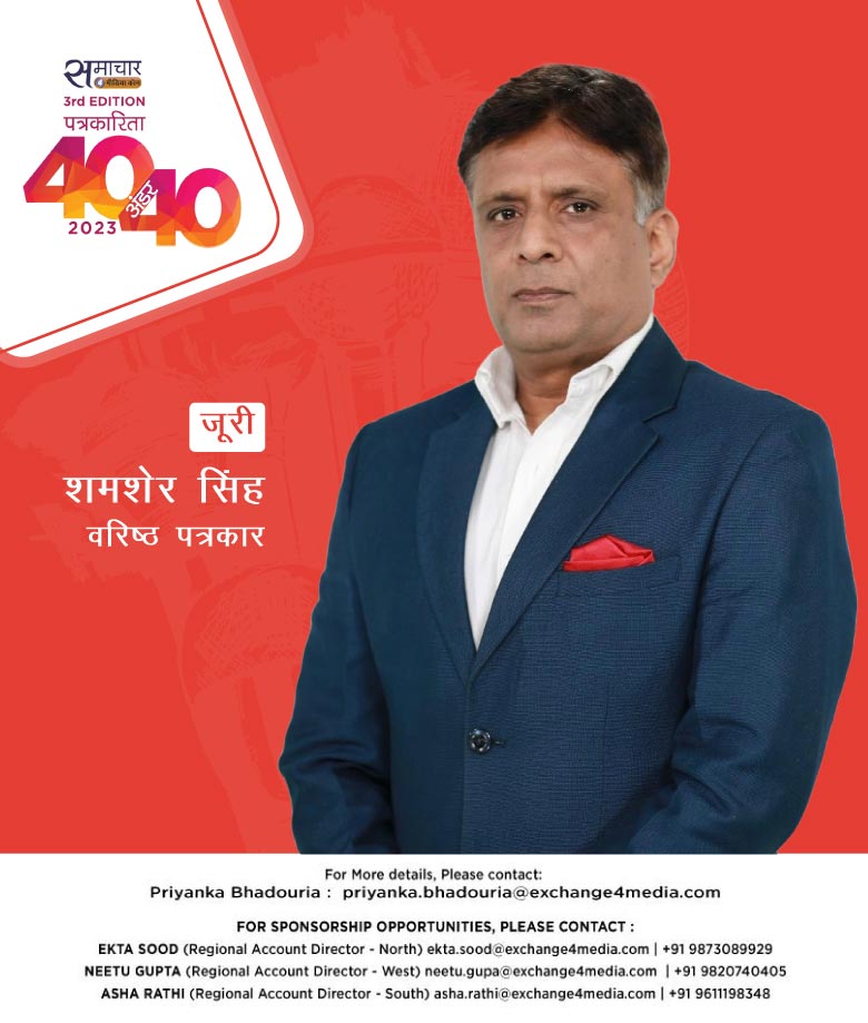 samachar4media's tweet photo. हिंदी वेबसाइट समाचार4मीडिया द्वारा पत्रकारिता जगत से जुड़े 40 प्रतिभाशाली युवाओं ‘40 अंडर 40’ की लिस्ट तैयार करने के लिए रजिस्ट्रेशन प्रक्रिया अंतिम दौर में है।  
रजिस्ट्रेशन के लिए इस लिंक पर क्लिक कर सकते हैं- 
https://t.co/8nQg5gzrwq
@ShamsherSLive @anuragbatrayo @RenAameen https://t.co/HKdOX03Ya4