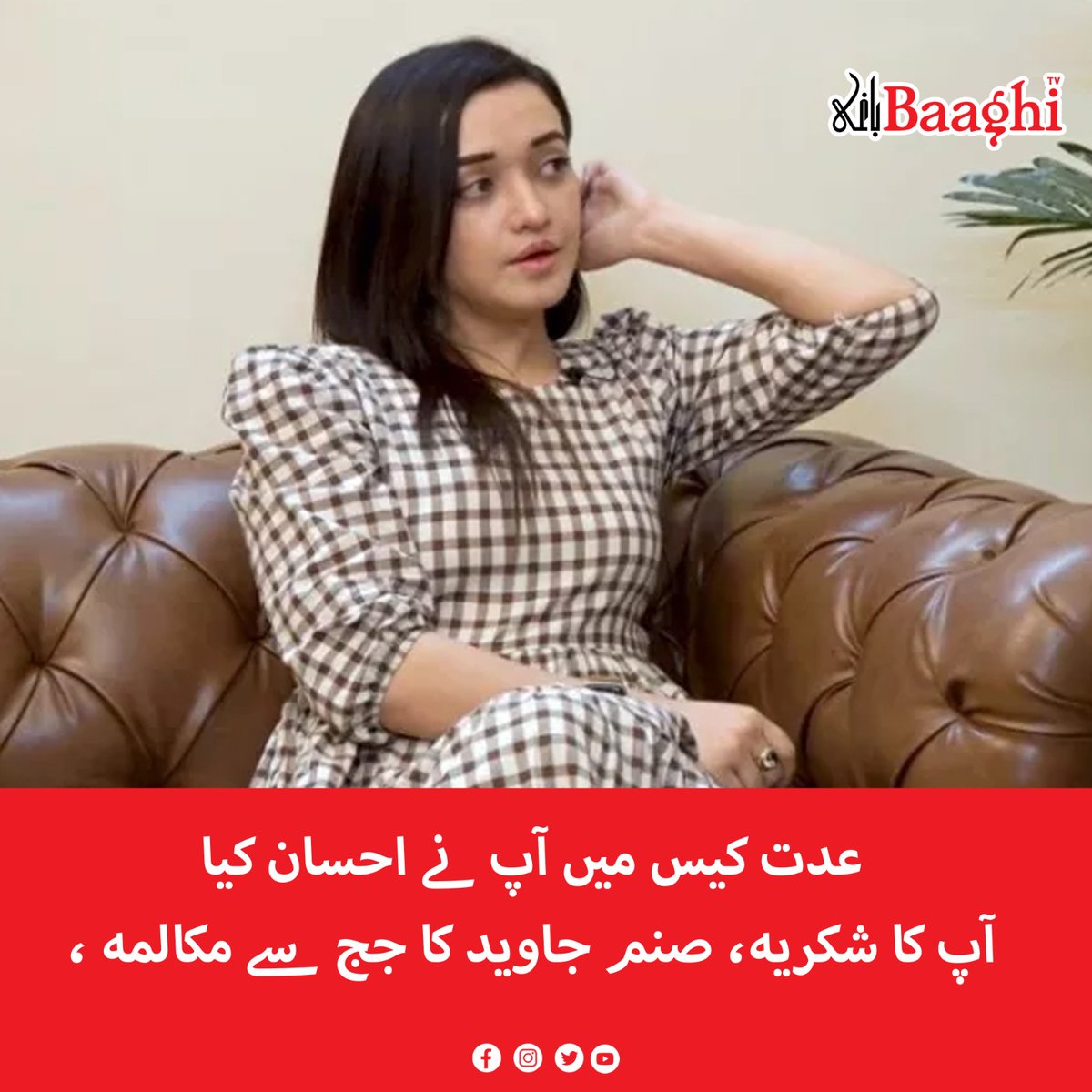 BaaghiTV's tweet photo. عدت کیس میں آپ نے احسان کیا، آپ کا شکریہ، صنم جاوید کا جج سے مکالمہ
https://t.co/JglklM4xuy
#BaaghiTV #FIA #SanamJaved #IddatCase #Favor #ThankYou #Conversation #Judge https://t.co/8FYAcTg7W8
