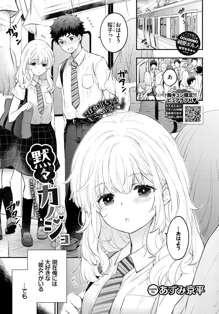 ✨本日のおすすめ✨
あずみ京平先生
《黙々カノジョ》
COMIC BAVEL 2024.09

彼女との初エッチに失敗💔
それ以来彼女がよそよそしく
なった気がして…😢

(1/2) 