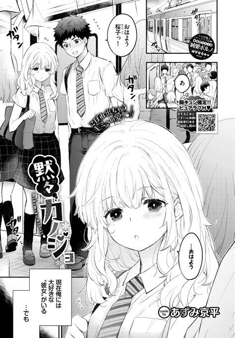 ✨本日のおすすめ✨
あずみ京平先生
《黙々カノジョ》
COMIC BAVEL 2024.09

彼女との初エッチに失敗💔
それ以来彼女がよそよそしく
なった気がして…😢

(1/2) 