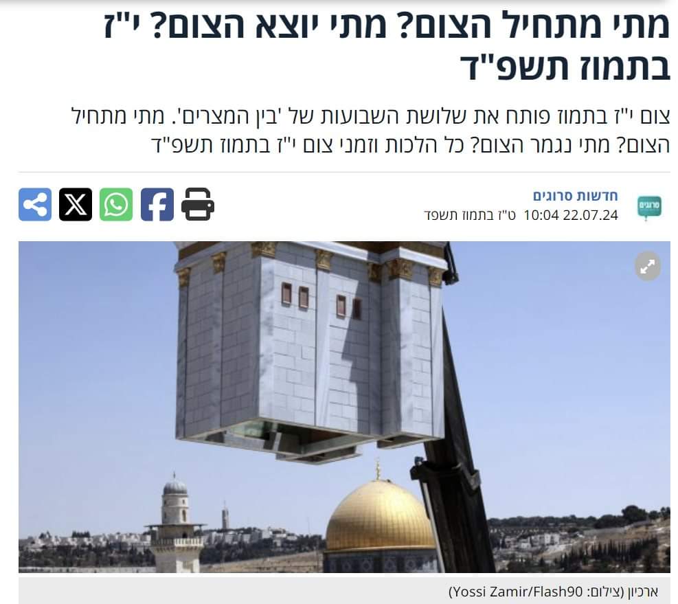 בדקתי מתי יוצא הצום