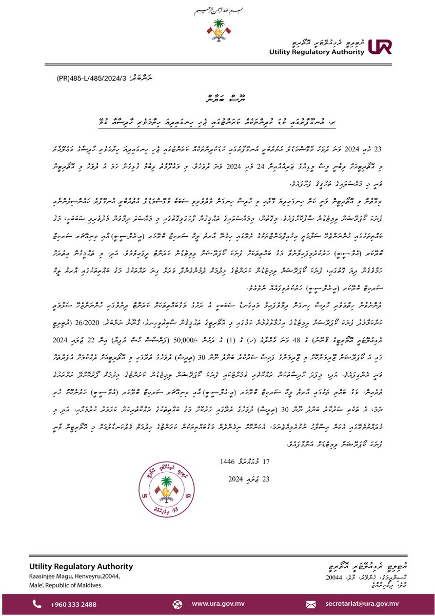 Utility Regulatory Authority - Maldives tweet media