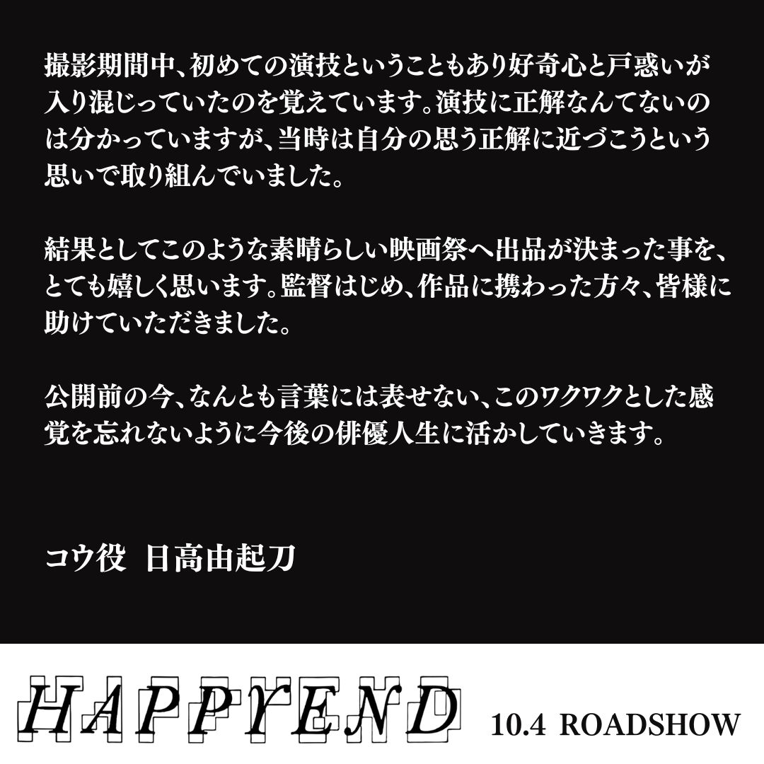 HAPPYEND_mv's tweet photo. ◥◣第81回ヴェネツィア国際映画祭◢◤

オリゾンティ・コンペティション部門正式出品&amp;ワールドプレミア決定🎉🇮🇹

空音央監督は『Ryuichi Sakamoto | Opus』に続き2年連続の快挙✨
監督と、主演の栗原颯人さん＆日高由起人さんよりコメントが到着‼

#Venezia81 #Orizzonti

@la_Biennale
#HAPPYEND https://t.co/cyZUccdlW4