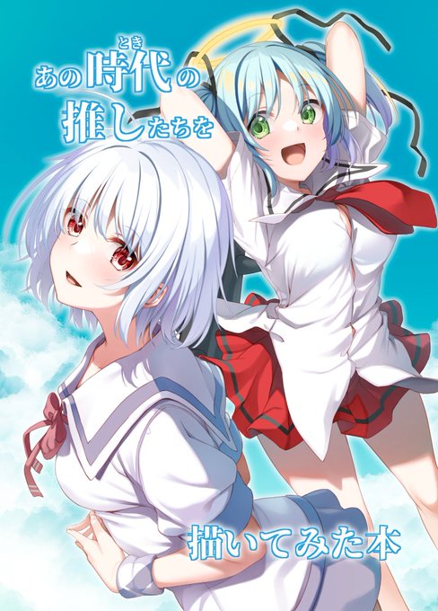 夏コミの新刊の表紙こんな感じ
よろずイラスト本になります 