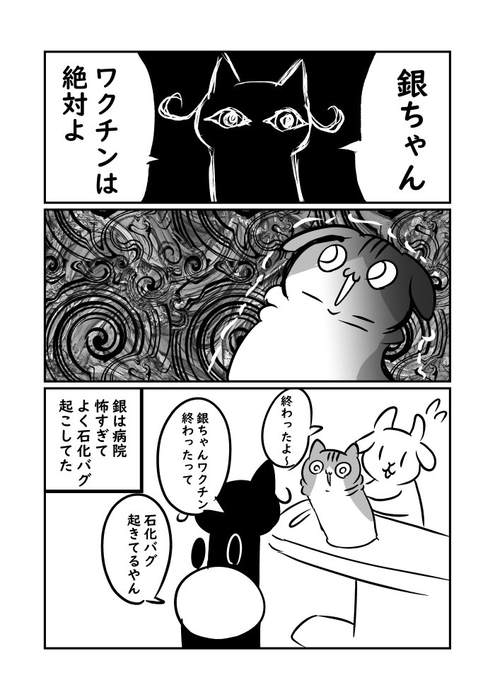 実家猫とワクチン 2/2 