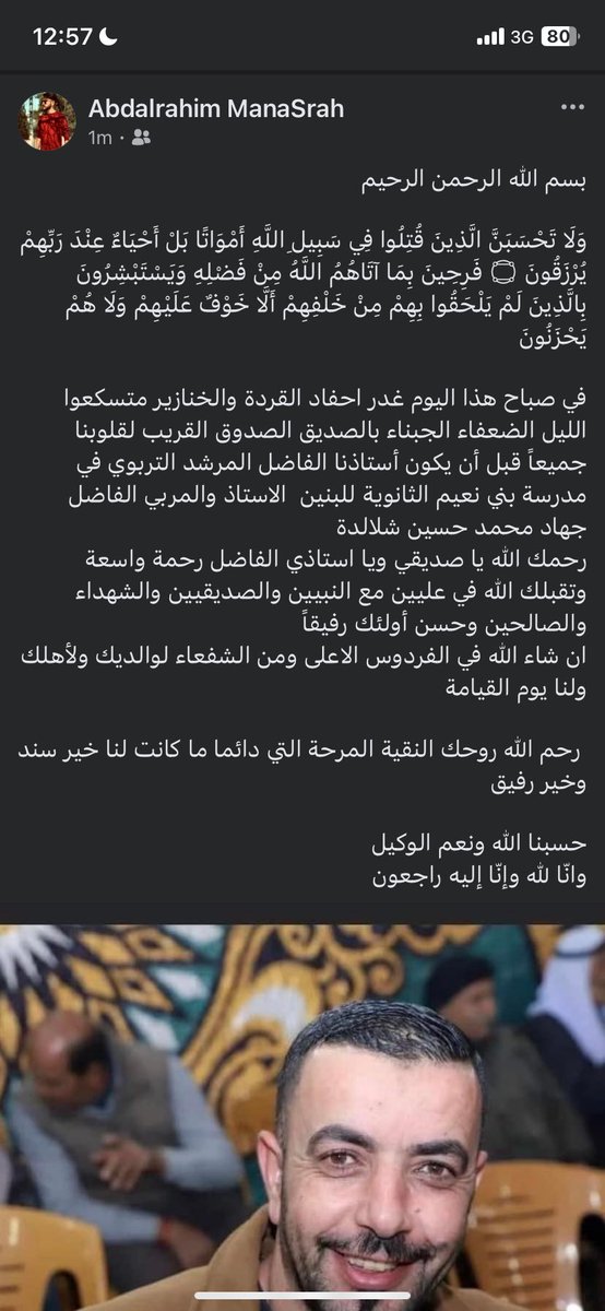 abdalrahim_man7's tweet photo. الله يرحمك يا صديقي واستاذي
ربنا يرحم روحك 
حسبنا الله ونعم الوكيل https://t.co/6pWykqhrrM