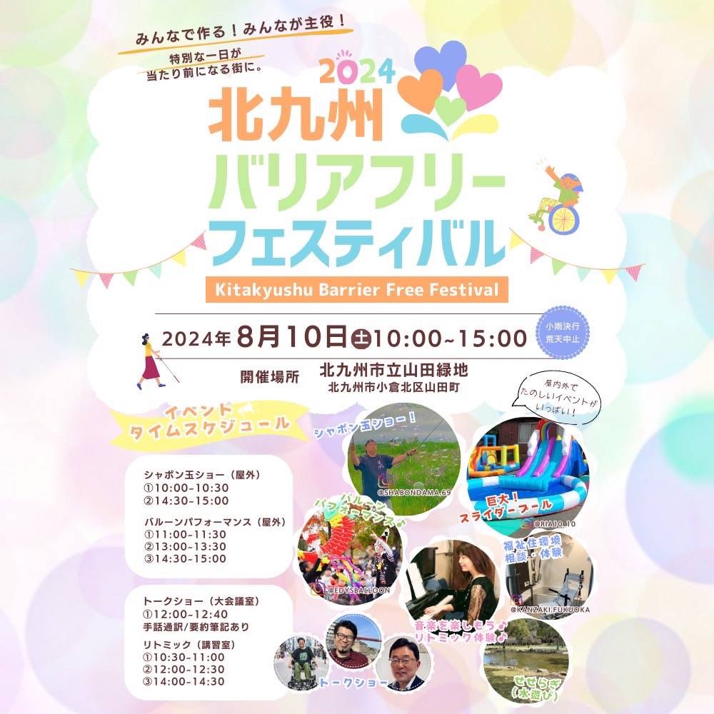 minoru_amame's tweet photo. 2024.8.10の #北九州バリアフリーフェスティバル では、 #山田緑地 にてnimoneのペインティングワークショップを行います!マツロク( @mazrocofficial1 )さんにもご協力いただいています!
可能な限り、色んな方に楽しんでいただけるように工夫していきます!是非遊びに来てくださいね! https://t.co/BbW0honA7z