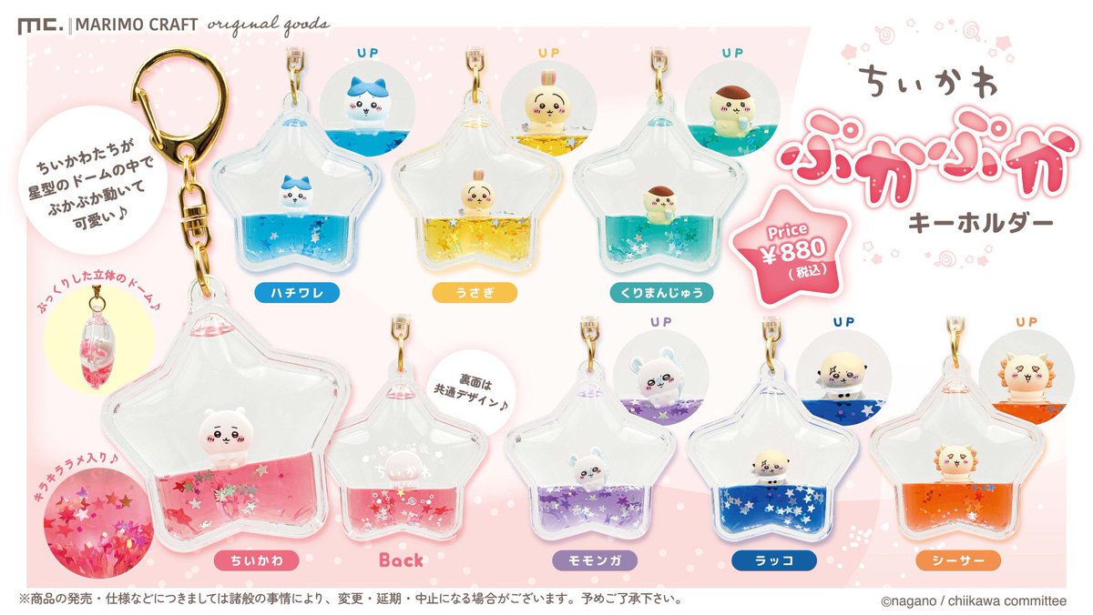 ちいかわグッズ案内 on X