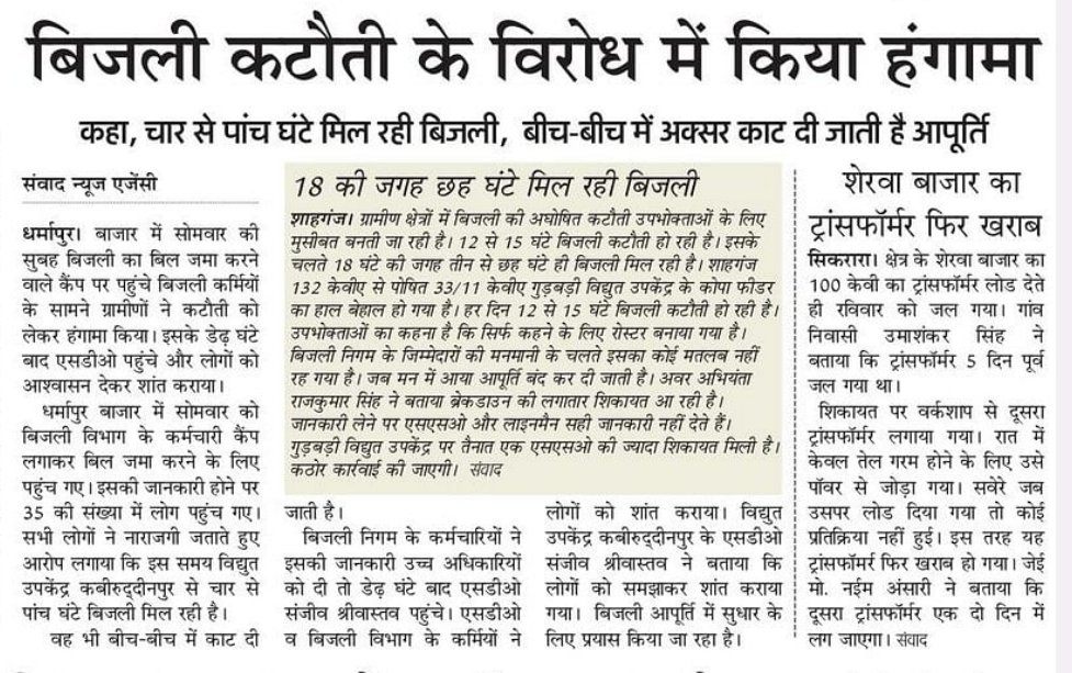 विद्दुत उपकेंद्र कबीरुद्दीनपुर, जौनपुर के अंर्तगत महज 4 से 5 घण्टे मिल रही बिजली।
<a href="/myogiadityanath/">Yogi Adityanath</a> 
<a href="/DMjaunpur/">DM JAUNPUR</a> 
<a href="/AKSharmaOffice/">AK Sharma Office</a>