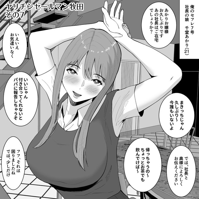 社長の娘いただきまーすw 