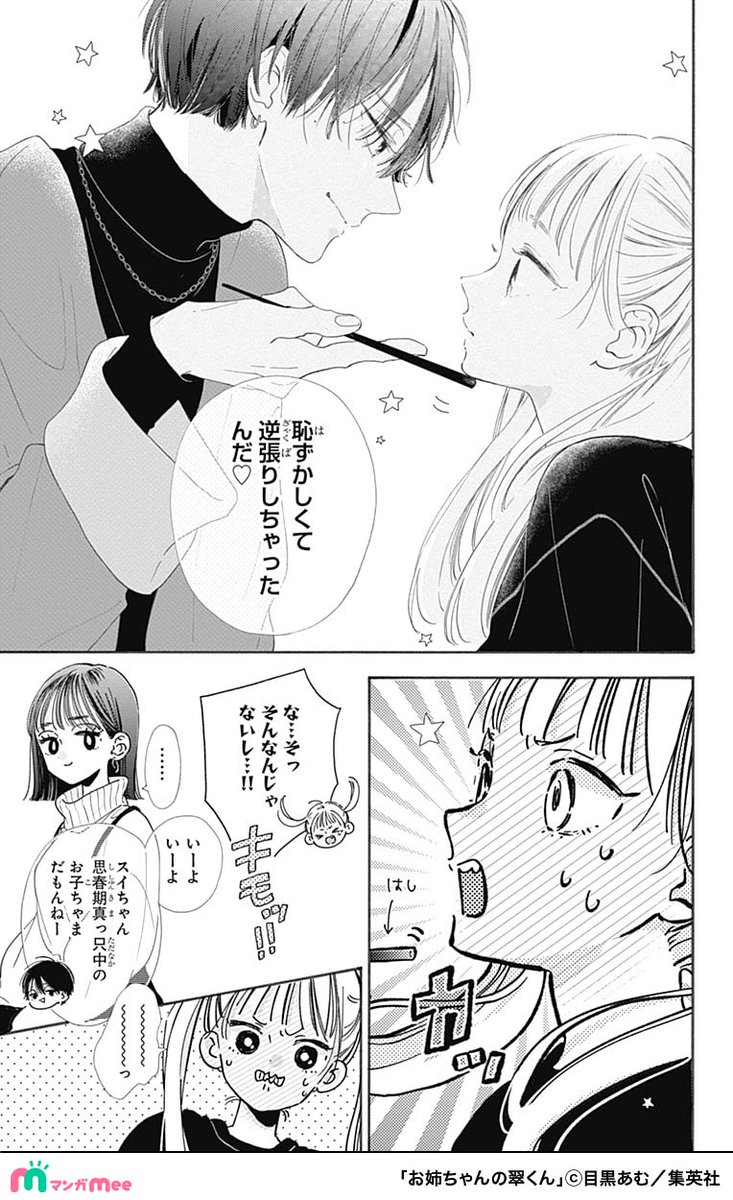 meeページ みぃ@マンガMeeおすすめ漫画紹介 on X: 
