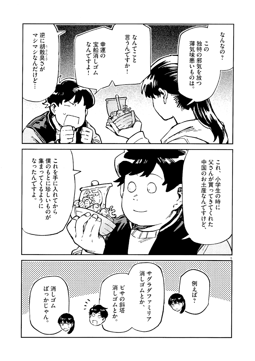 世界に一つだけの激レア消しゴムを競り落とそうとした話(1/2)
#漫画が読めるハッシュタグ
#オッドタクシー