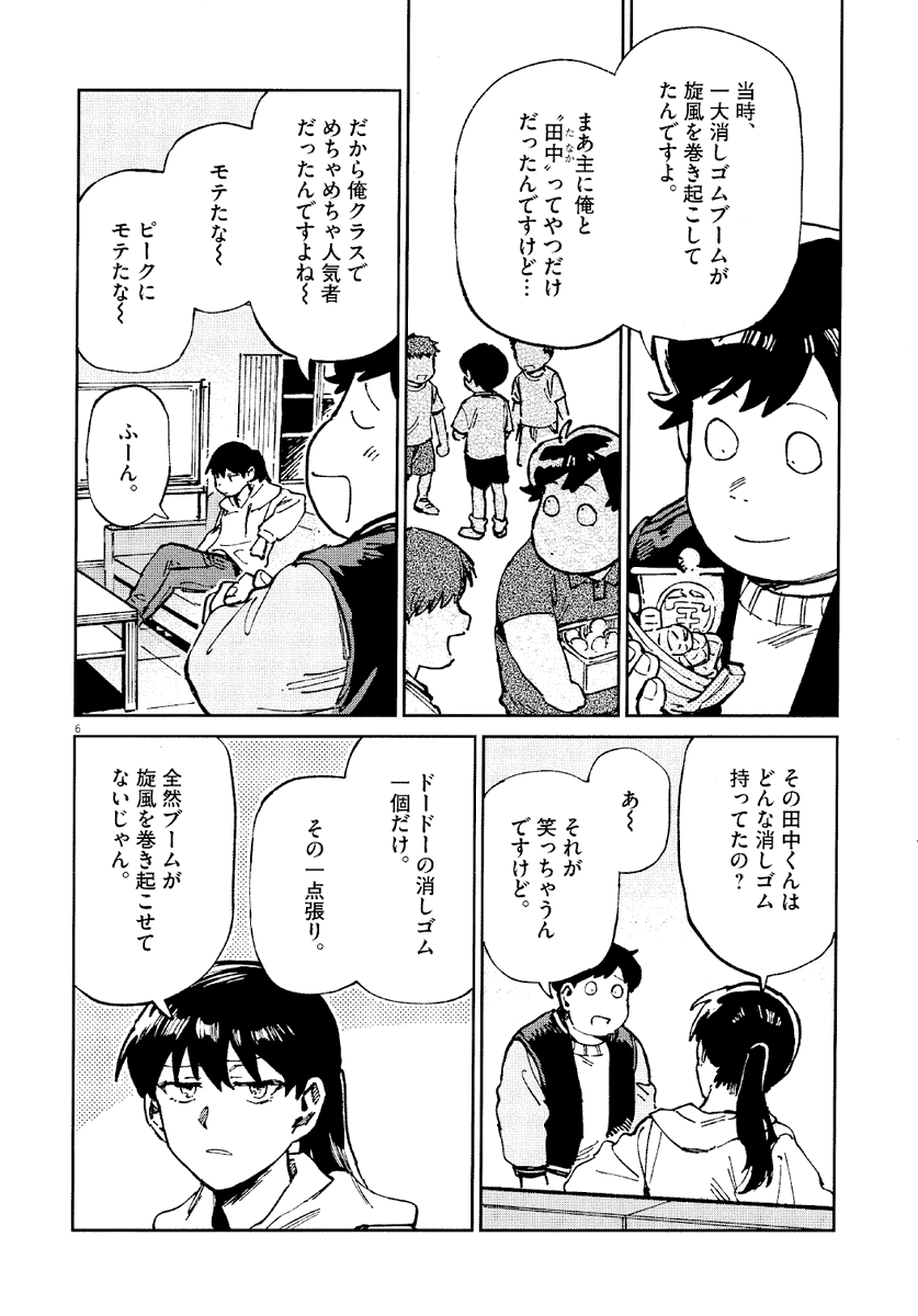 世界に一つだけの激レア消しゴムを競り落とそうとした話（1/2