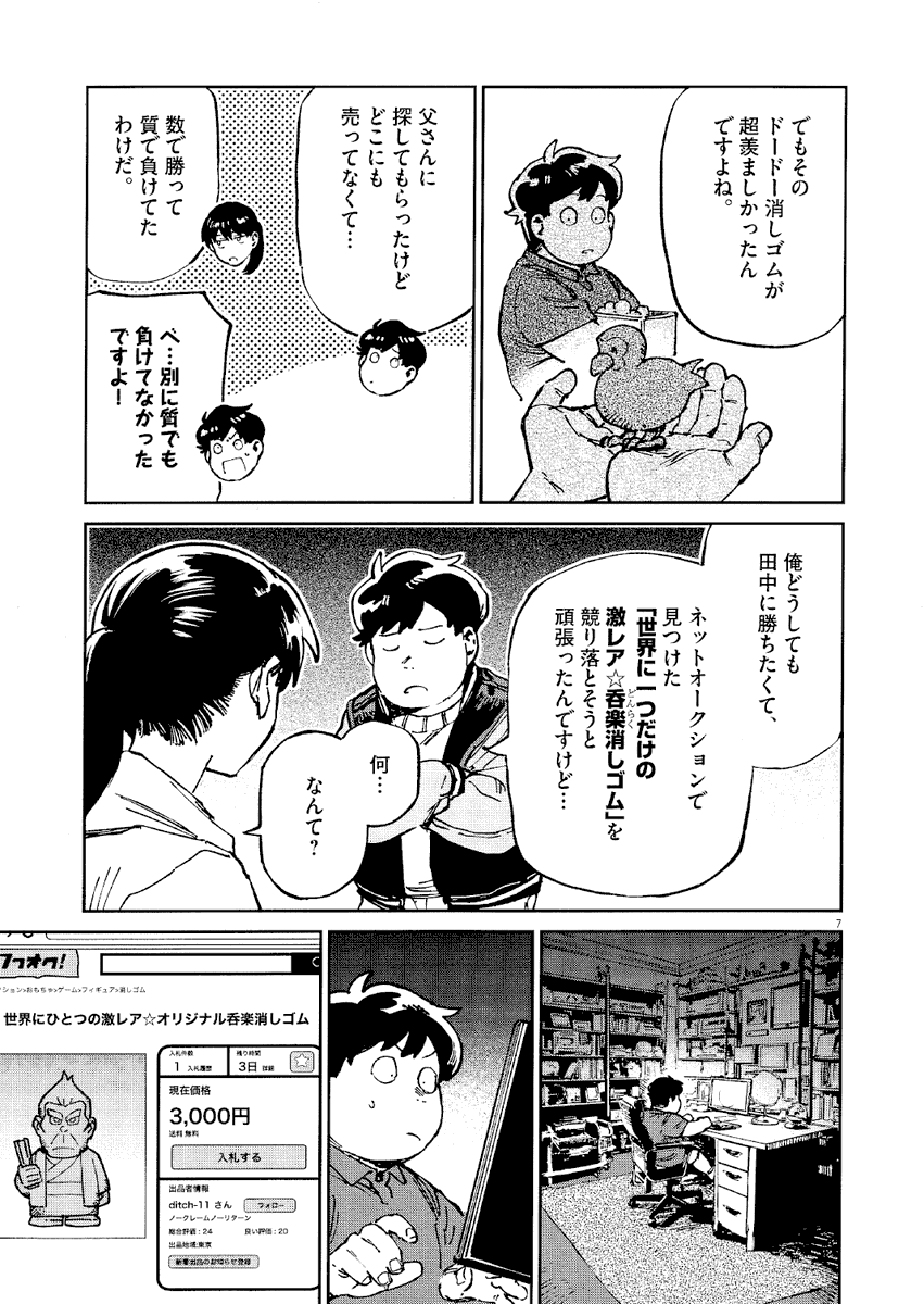 世界に一つだけの激レア消しゴムを競り落とそうとした話(1/2)
#漫画が読めるハッシュタグ
#オッドタクシー