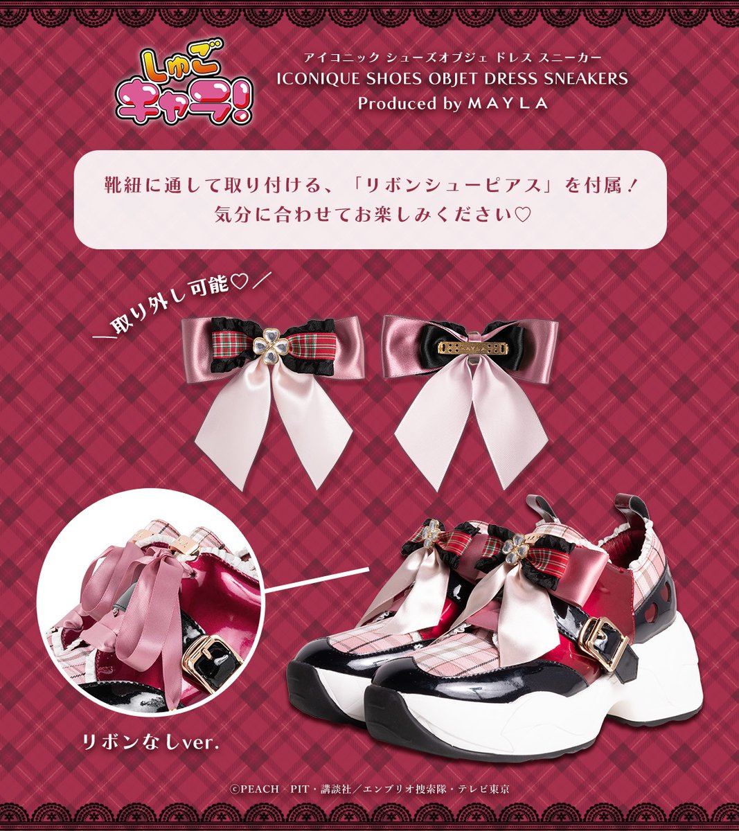 🩷💙予約終了まであと1時間💚💛 『しゅごキャラ！』 アイコニック