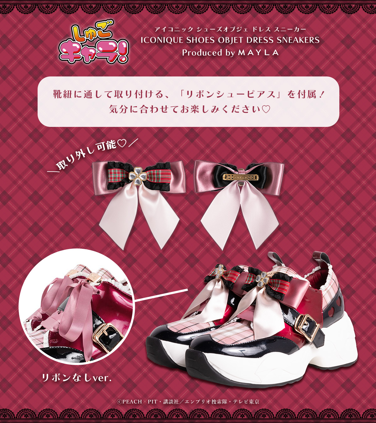 MAYLA しゅごキャラ！アイコニック シューズオブジェ ドレススニーカー しゅごキャラ! アイコニック シューズ オブジェ ドレス