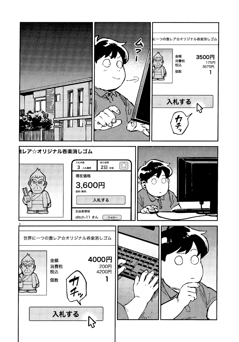 世界に一つだけの激レア消しゴムを競り落とそうとした話(2/2)
#漫画が読めるハッシュタグ
#オッドタクシー