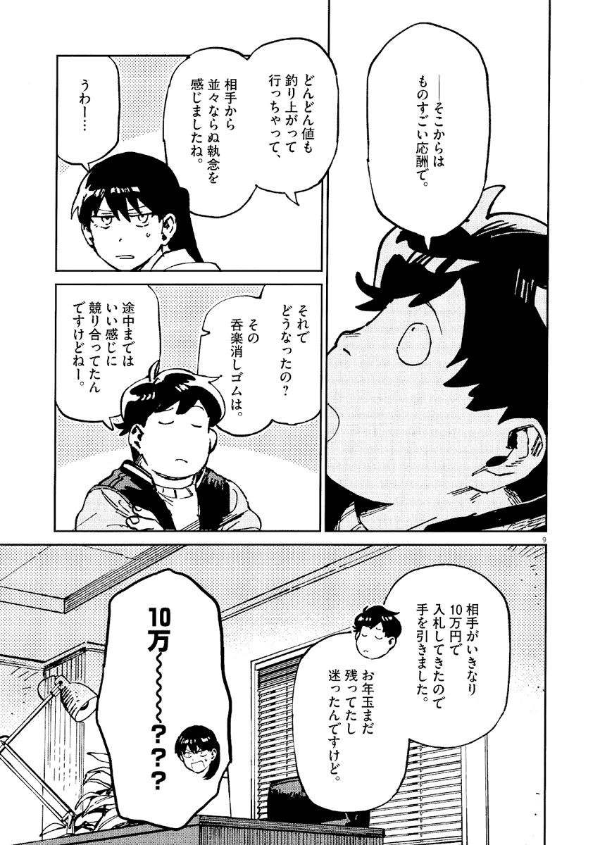 世界に一つだけの激レア消しゴムを競り落とそうとした話(2/2)
#漫画が読めるハッシュタグ
#オッドタクシー