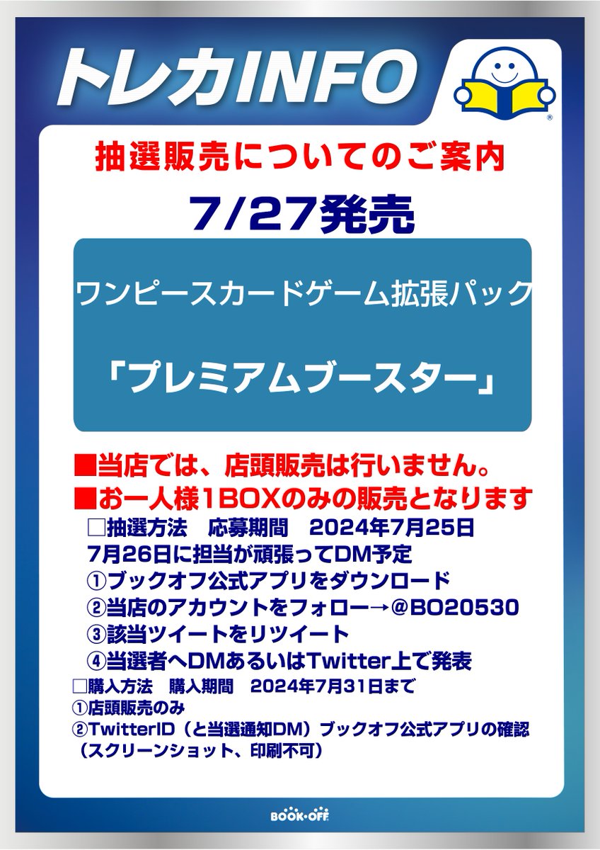 BO20530's tweet photo. お待たせいたしました。
ワンピースカードゲームの抽選案内です
画像参照
📍応募は7/25まで
📍受け取りは7/31まで
店頭にとりに来られる方のみご参加くださいませ https://t.co/Yfs0M9wr3o
