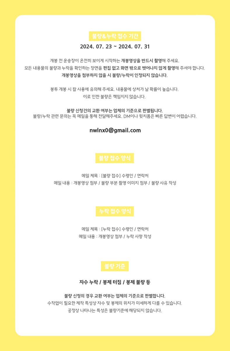 작꼬미 출고 및 불량/누락 접수 안내🐻

작꼬미는 7월 23일자로 배송이 시작되었습니다!

✅불량/누락 접수 방법은 아래 사진을 참고부탁드립니다.
✅기간 이후 접수는 처리가 어렵습니다. 마감 기간에 꼭 유의하여 접수 부탁드립니다.

그동안 작꼬미 생산을 기다려주셔서 감사합니다🙇‍♀️