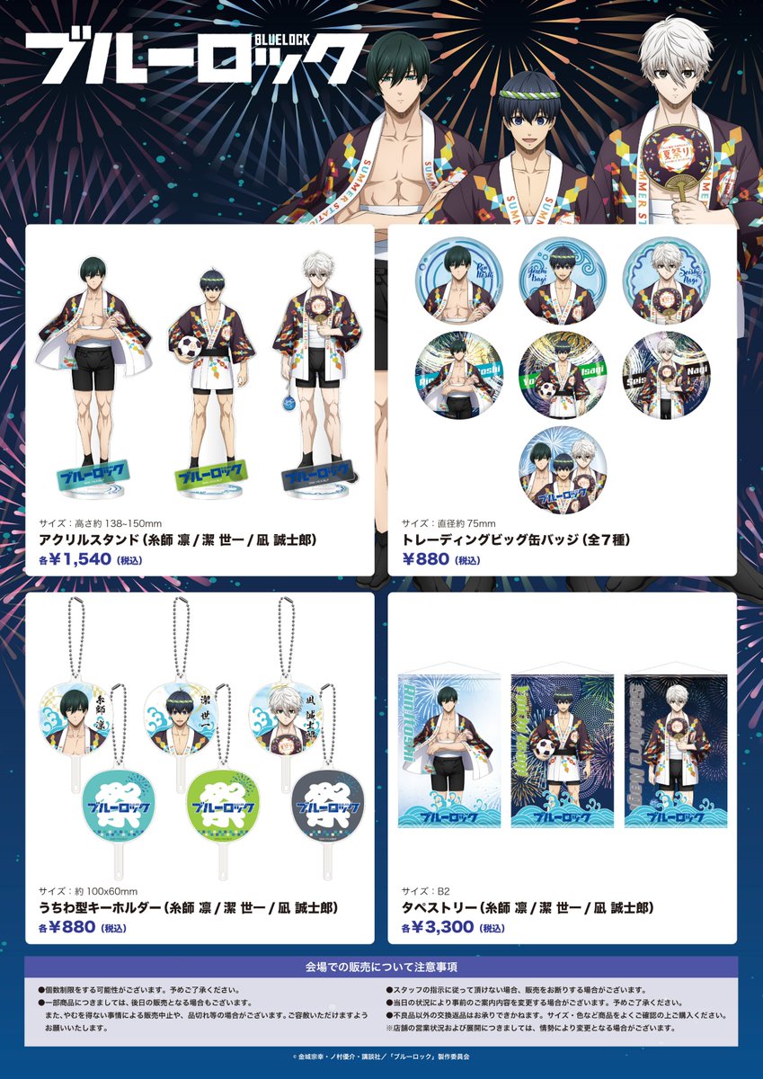 ブルーロック サマーフェア 夏祭り 缶バッジ 潔世一 51セット ブルー