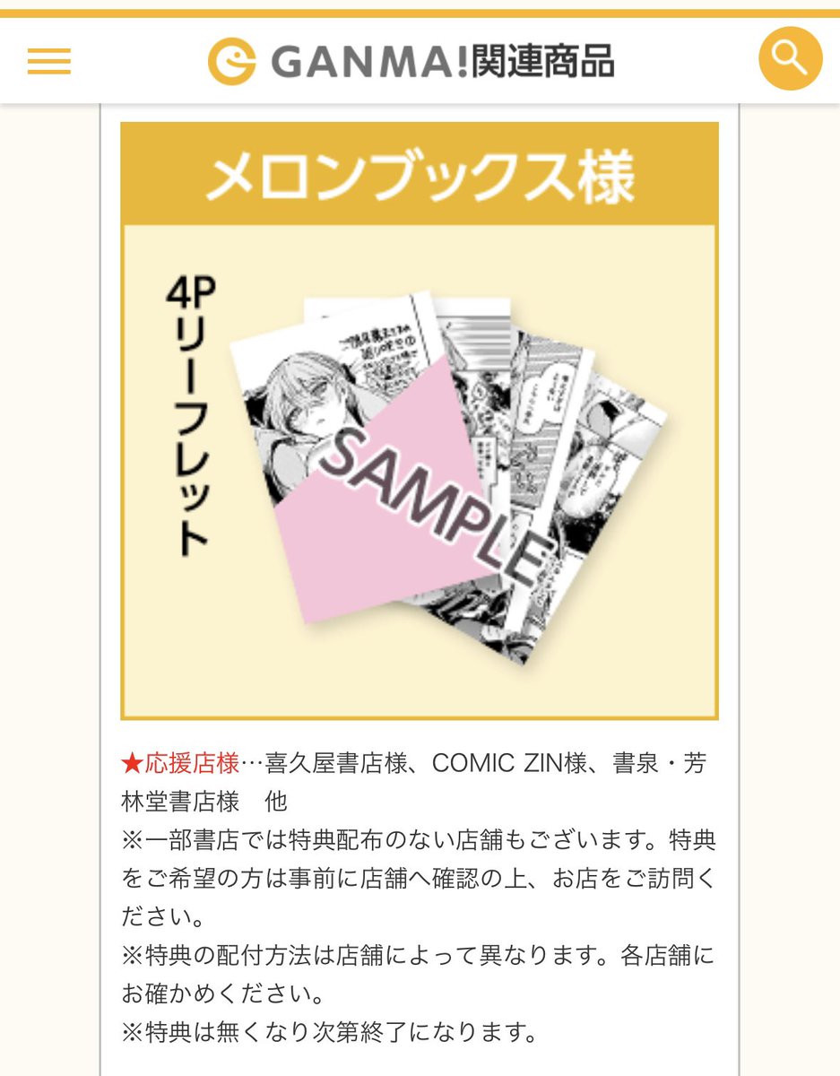 ご隠居魔王さまの返り咲き ごいさき①巻の特典もまとめていただきまし