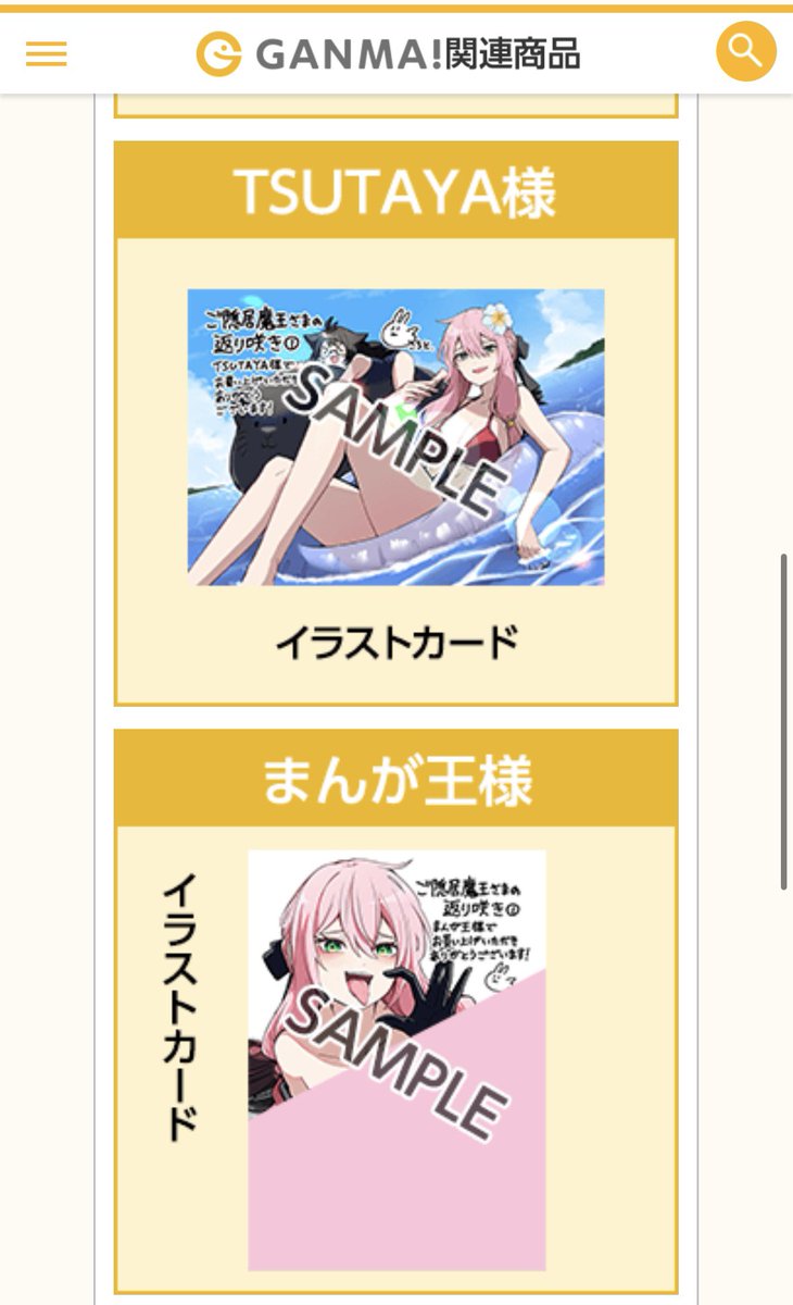 ご隠居魔王さまの返り咲き ごいさき①巻の特典もまとめていただきまし