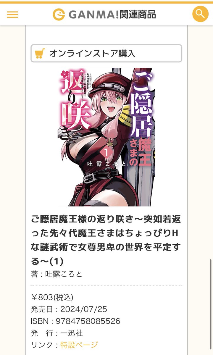 ご隠居魔王さまの返り咲き ごいさき①巻の特典もまとめていただきまし