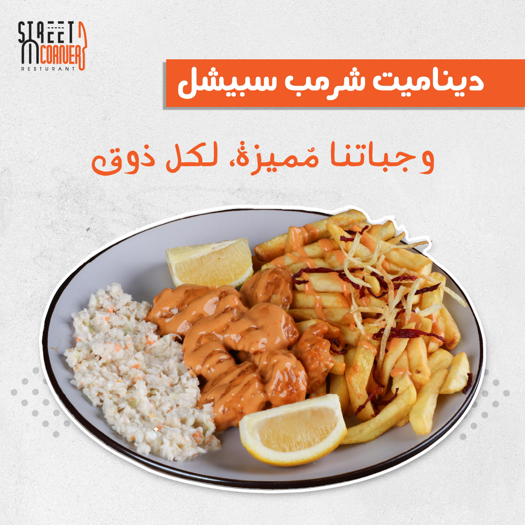 streetcorner_st's tweet photo. ديناميت شرمب سبيشل!
استمتعوا بأجود أنواع الروبيان الطازج المحضر بعناية فائقة والمغطى بصلصة الديناميت الخاصة بنا.
ولأننا نحرص على تقديم الأفضل، نلتزم بتغيير زيوت الطهي المستخدمة يوميًا لضمان صحة وجودة أطباقنا.
تعالوا واستمتعوا بطعم لا يُقاوم وتجربة طعام استثنائية https://t.co/Zft4K1J1h6