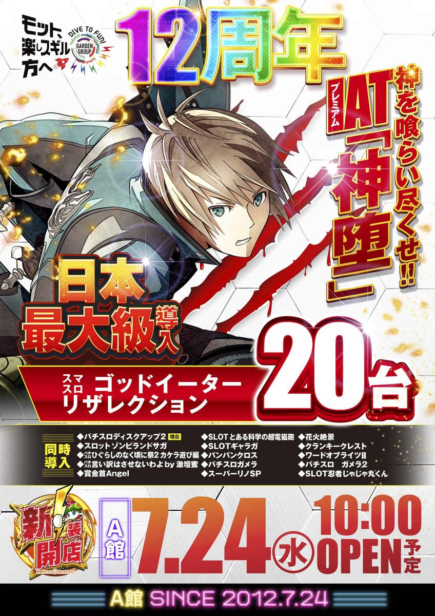 🎂Since 2012.07.24🎂 🎊ついに明日で12周年🎊 🚀明日7月24日(水