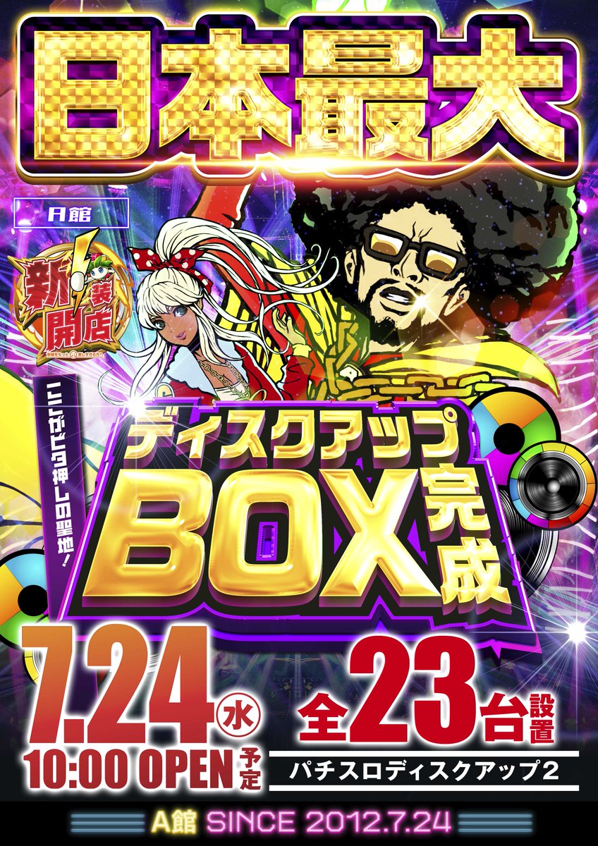 🎂Since 2012.07.24🎂 🎊ついに明日で12周年🎊 🚀明日7月24日(水