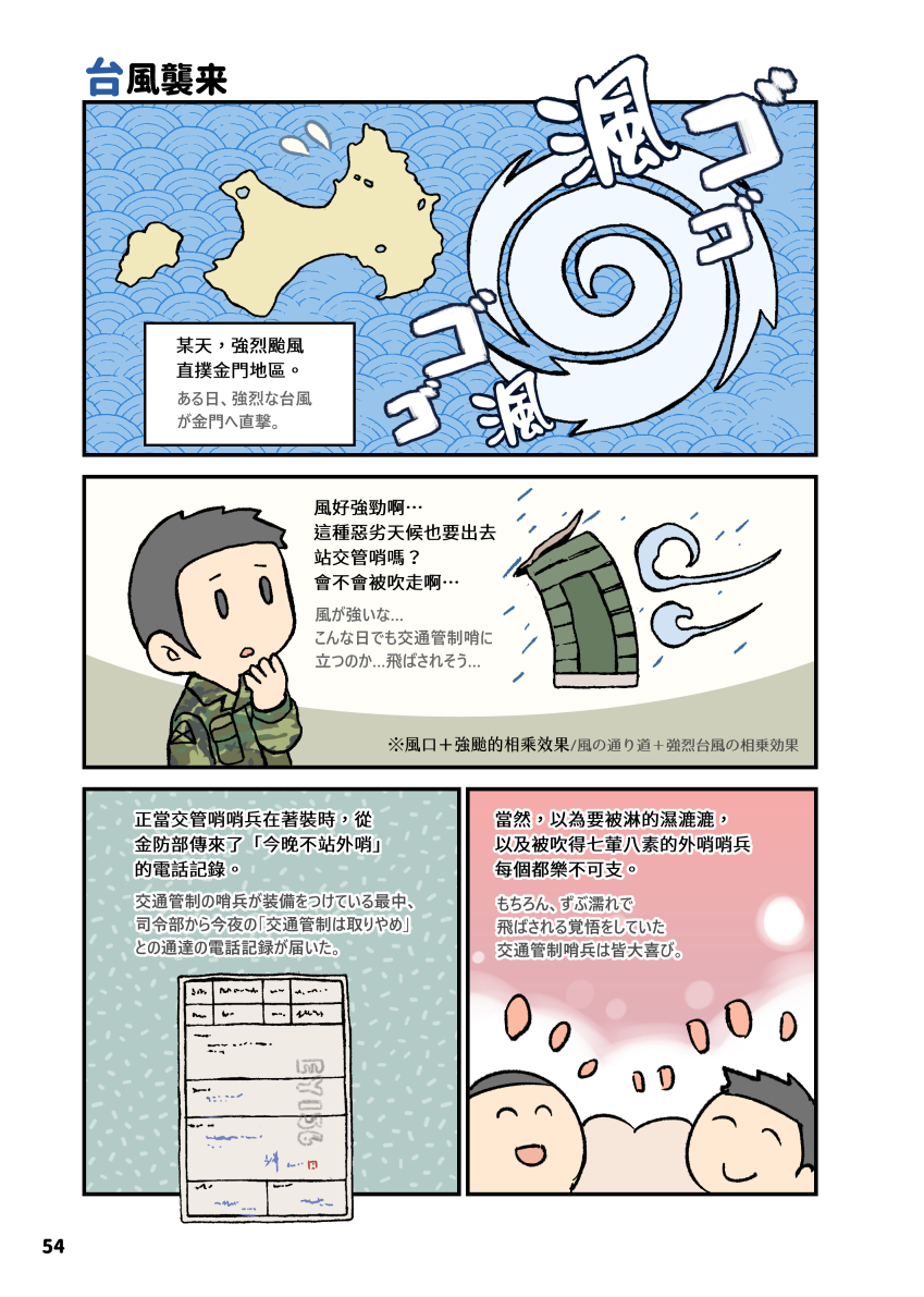 台風が台湾に向かっていますので、
台風のエピソードを再掲します。 