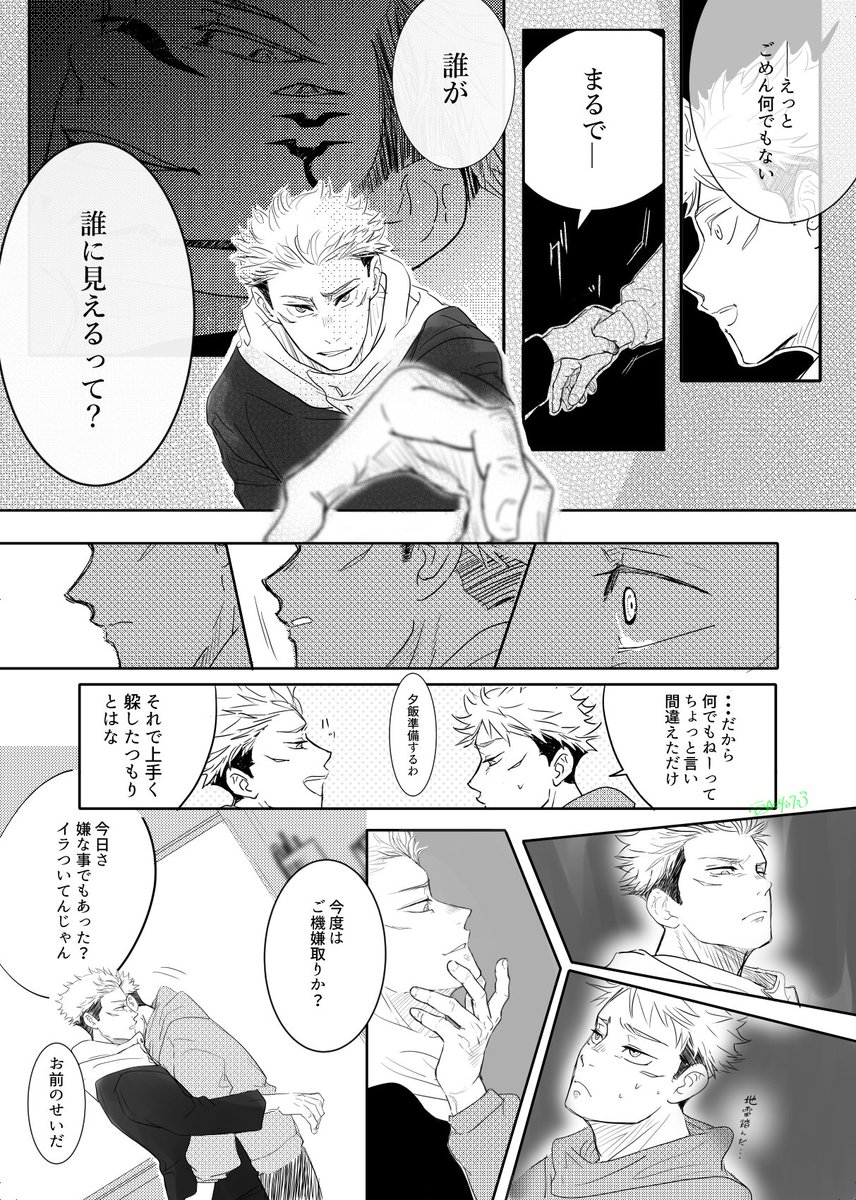 宿虎 10/10 | 豆類(目指せ2月) さんのマンガ | ツイコミ(仮)