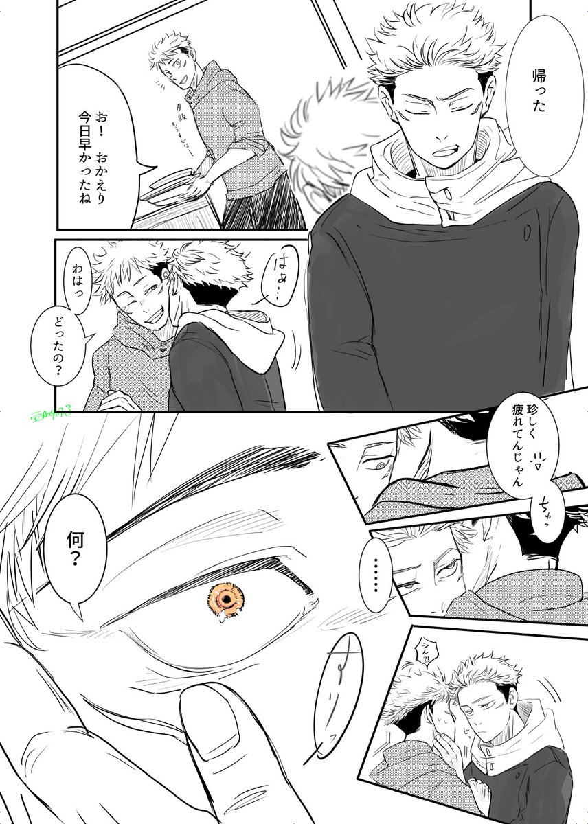 宿虎 6/10 | 豆類 さんのマンガ | ツイコミ(仮)