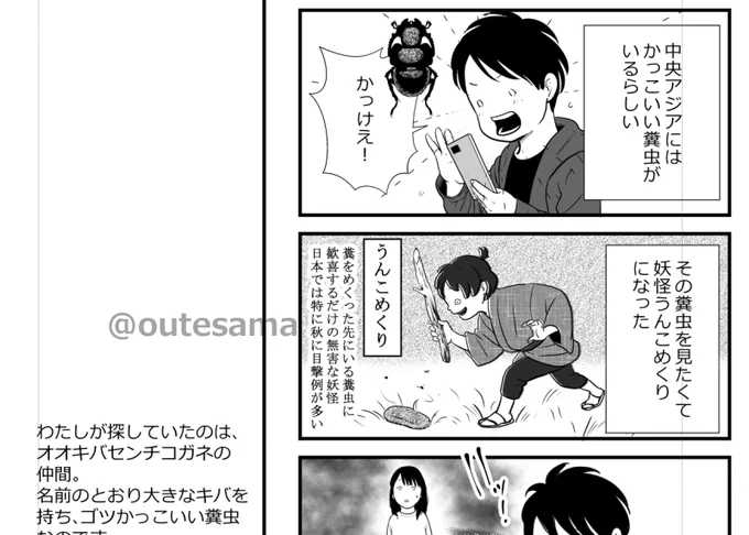 中央アジアでも糞虫を探してきましたが、順調に「落ちたら抜け出せない」と言われている糞虫沼に叩き落されつつあります。
秋になったら糞虫見るんだ(楽しいことを考えて気持ちを上向ける) 