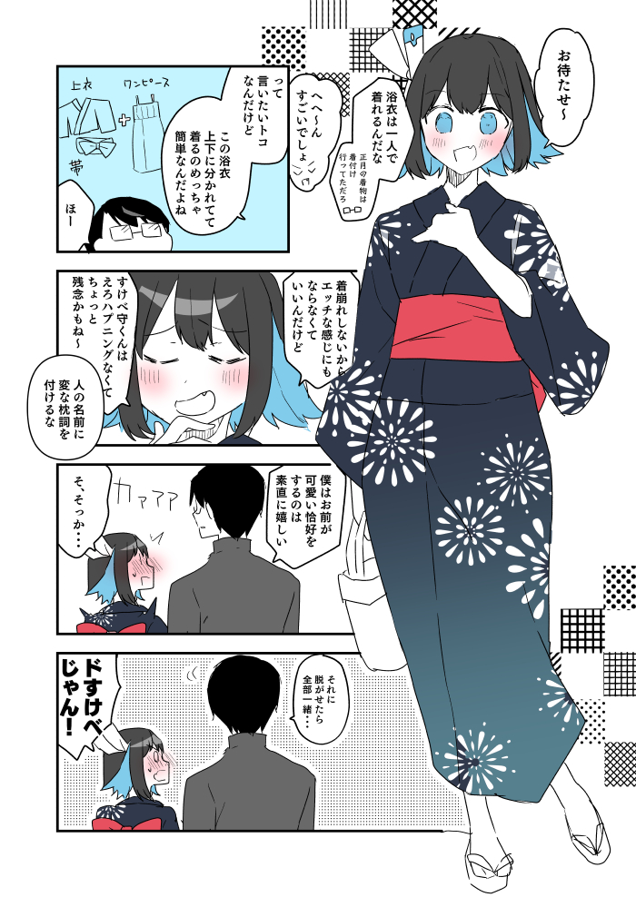 浴衣(マモコノ/グランドルート) 