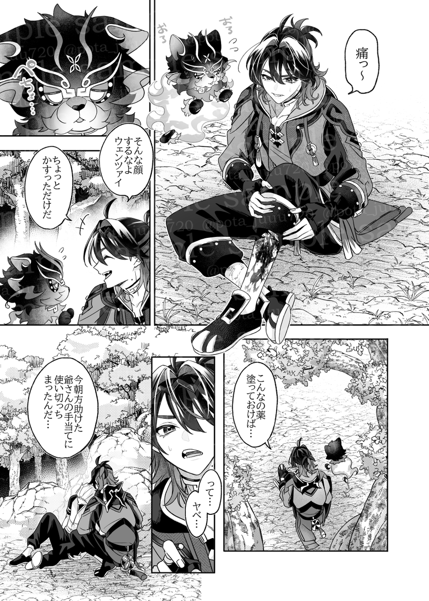 【サンプル②】(1/3)
A5/20P/※通販なし

怪我をした嘉明のためにウェンツァイが頑張る話 