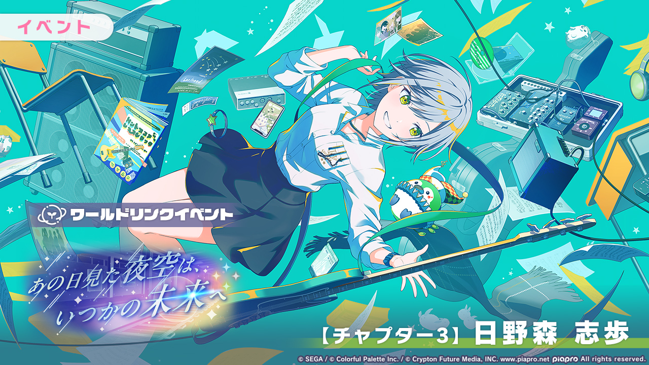 プロジェクトセカイ カラフルステージ！ feat. 初音ミク