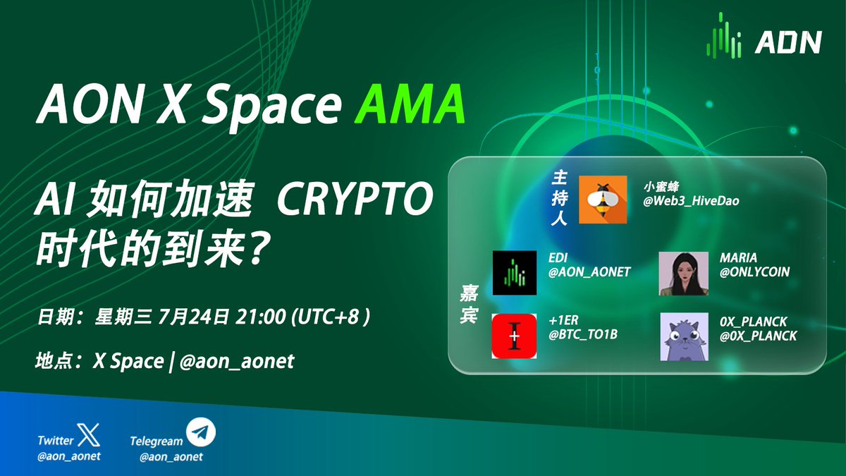 📣 Let's join the X Space together!

🎙Topic: How AI is Accelerating the Crypto Era?

🗓️ Date: Wednesday July 24, 2024 21:00 (UTC+8 )
🗣️Space link: x.com/i/spaces/1lDGL…
🔉language: Chinese

🎁Reward: 25USDT Prize Pool!

🗣️Host: <a href="/Web3_HiveDao/">Web3_HiveDao</a>
🎙Guest: @aon_aonet <a href="/onlycoin/">Coin</a>