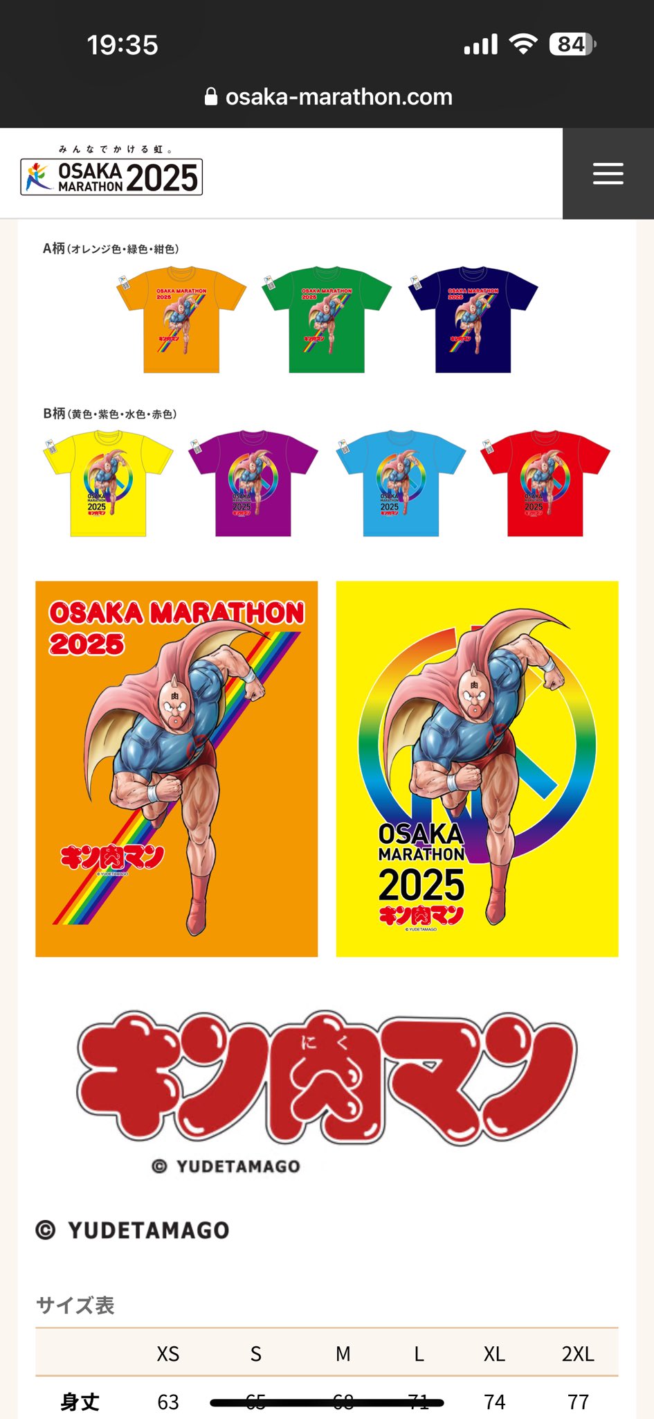 大阪マラソン2025 × キン肉マンコラボTシャツ Lサイズ チャリティグッズ | 大阪マラソン2025