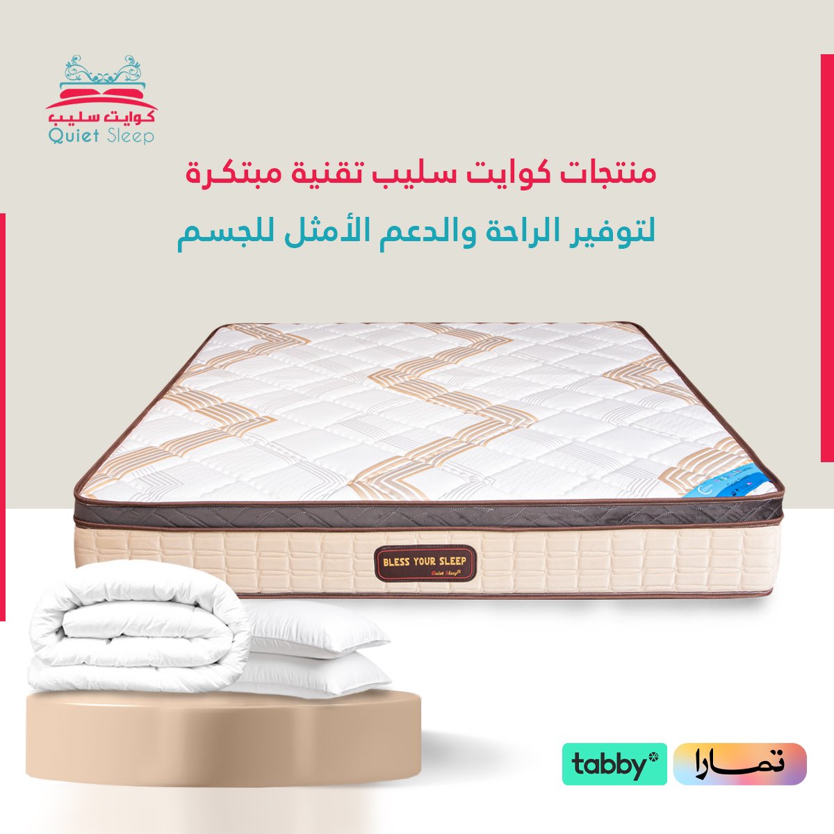 QuietSleepKSA's tweet photo. مراتب كوايت سليب المثالية لنوم مثالي اطلب الان ولا تتردد. 
#تخفيضات #خصم #عروض #سرير #نوم #راحة #مرتبة #طبية #فندقية #فنادق #فاخرة #تسويق_الكتروني #السعودية #جدة #خميس_مشيط #تسويق #اونلاين #bedroom #mattress https://t.co/anqJxtGCUA