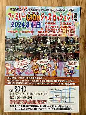 StudioBirth's tweet photo. フライヤーいただきました🎷
ファミリーLATIN(ラテン)ジャズセッション!夏の陣
2024年8月4日(日)
OPEN:12;30
START:13:00~
楽器を演奏する方=2,000円
楽器を聞いて楽しむ方=1,500円
上記以外の未成年の方=500円
岡山市北区今4丁目4-8
Cafe SOHO
#CafeSOHO
#ジャズセッション https://t.co/NXWSxOmnVV
