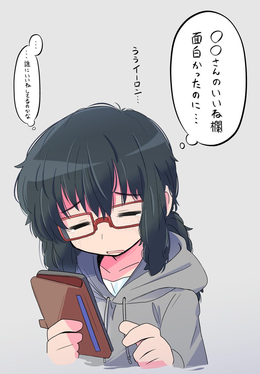 あなたのフォロワーにきっといる自己肯定感低めの地味オタク眼鏡女子シリーズ 