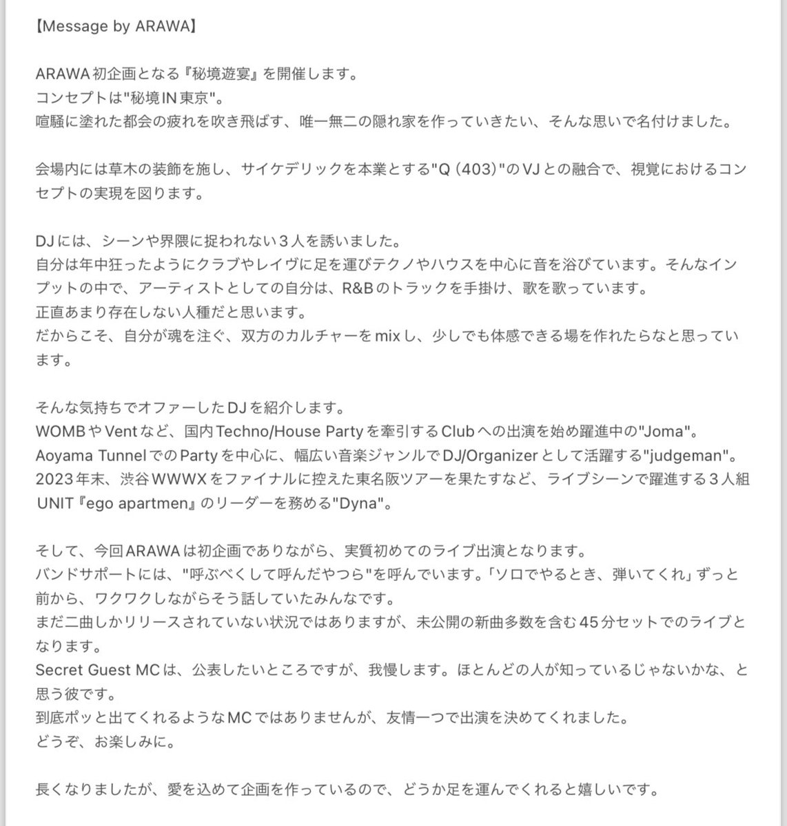 🔥ARAWA初企画🔥

2024.08.24 at SHIBUYA LUSH
｢秘境遊宴｣

open/start 19:00
¥3,000+D

LIVE:
ARAWA 

[Band]
Gt. Rin(Billyrrom)
Dr. Take Ryosuke
Key. mashoe'
Ba. Yuma(Chapman)
Secret Guest MC

DJ:
Joma
DYNA(ego apartment)
judgeman
Neggy

VJ:
Q(403)

▼Ticket
t.livepocket.jp/e/20240824arawa