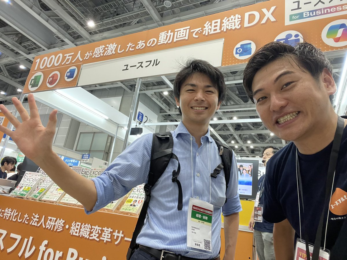 osatoexcel's tweet image. バックオフィスDXPO初日、600名近い方々にブースにお越し頂きました!10年来の視聴者ファンのみなさんと一緒に写真も撮れて、リアルでお会いできて本当に嬉しかった!
サービス導入のお話もいただきありがとうございます!お役に立てるよう頑張ります!business.youseful.jp
